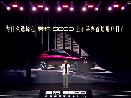 20万内买车看这里,昊铂 S600 四大亮点一次性说清 #昊铂S600满配超值上市 #广汽昊铂为宠粉包下了阿那亚 #给自己放一天Sportcation