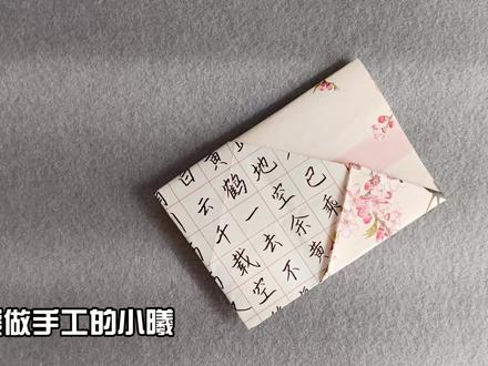 折纸教程:1分钟就能学会的信纸折法!