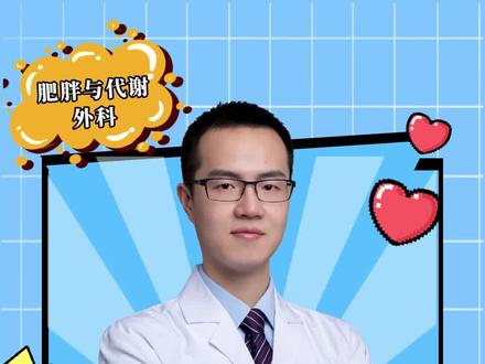 胖还分种类?单纯性肥胖和继发性肥胖到底是什么?#华山医院减重 @减重修疝姚琪远主任@减重外科花荣医生