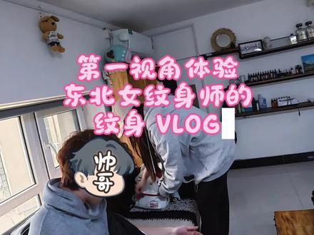 如果生活很苦的话就做个甜甜的梦.#沈阳纹身 #纹身师日常 #VLOG #纹身