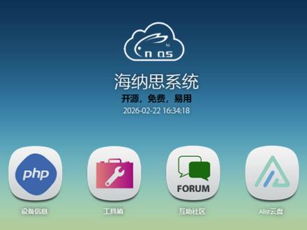 40秒学会废旧机顶盒改装海纳思系统飞牛NAS系统#NAS #飞牛 #机顶盒 #弱电 #弱电小青年