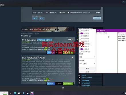 购买steam游戏必备软件推荐#steam游戏 #软件推荐 #消逝的光芒萌新攻略