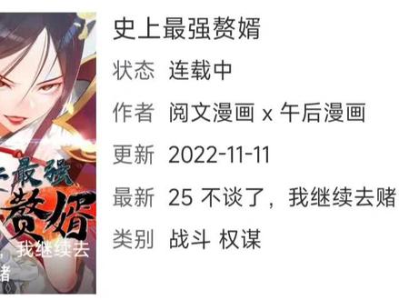 这个是新漫画还是挺好看的#动漫 #史上最强赘婿 #漫画
