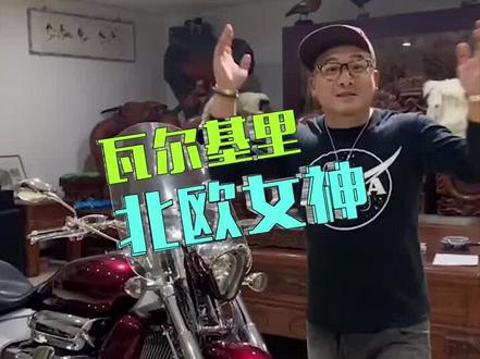 本田神车,北欧女神#摩托 #机车 #炸街 #经典