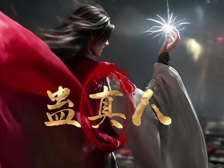 同人AI短片【宿命大战】—— 师父,别来无恙! #大爱仙尊 #古月方源