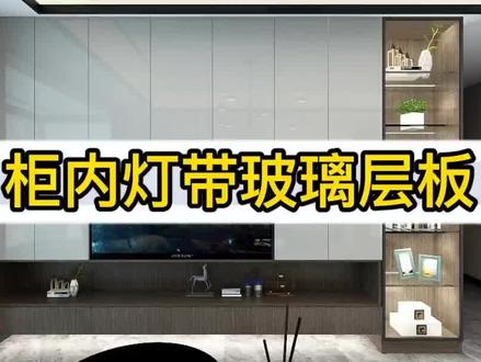 酷家乐如何制作柜内灯带玻璃层板#酷家乐培训 #酷家乐学习 #临沂酷家乐培训 #附近酷家乐培训 #附近酷家乐学习