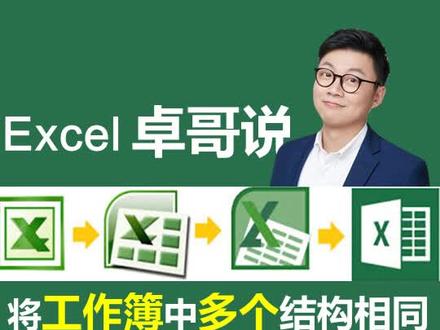 将工作簿中多个结构相同的sheet合并到一个表中#excel教学 #excel技巧 #excel #office办公技巧 #玩转office