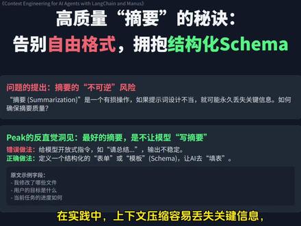 摘要、压缩与处理大工具输出的技巧 Manus联合创始人 Peak Ji上下文工程分享④
#大模型开发 #人工智能知识分享 #ai应用开发 #manus #上下文工程