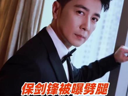 演员保剑锋被前女友爆料劈腿,工作室回应系谣言 #保剑锋 #娱乐圈 #前女友