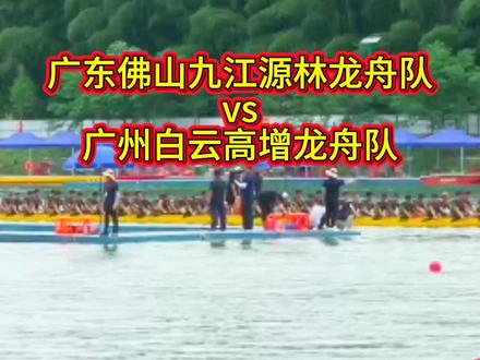 麻阳龙舟邀请赛花絮,广州九江源林龙舟队vs广州白云高增龙舟队 #龙舟赛主打一个气势 #龙舟比赛上演速度与激情 #龙舟比赛 #赛龙舟比赛现场太热闹 #龙舟赛玩出速度与激情