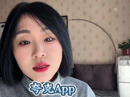 夸克APP难题轻松能帮你解决#夸克 #强烈推荐 #涨知识