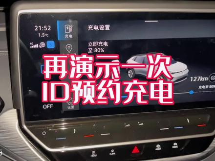 大众ID4如何预约充电?夜间半价电费如何享受?电车充电多便宜?大众ID预约充电方法介绍#id4crozz #我与汽车的日常 #用车小知识 #纯电动 #用车有妙招