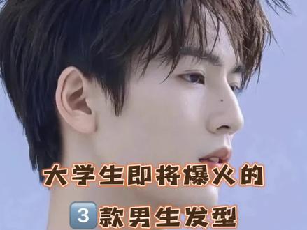 #根据脸型设计发型 能直接打开男生颜值的发型 不挑脸型 好打理的男生发型#男生烫发发型推荐 #2023新年发型 #男士发型干净有精神 #温州男士发型设计浩然