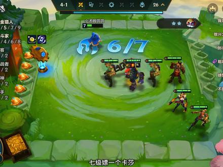 卡莎真有安全感#金铲铲双城传说返场