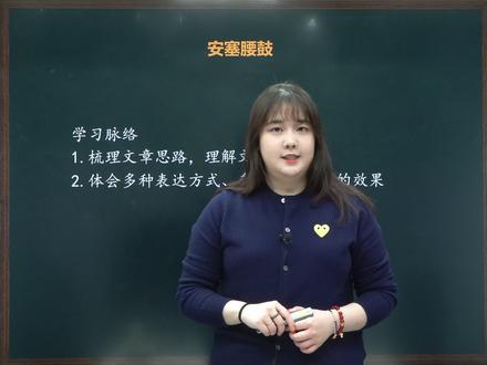八下语文教材同步 第一单元第3课《安塞腰鼓》#初中语文 #初二语文 #语文学习 #课内同步 #每天学习一点点 @DOU+小助手