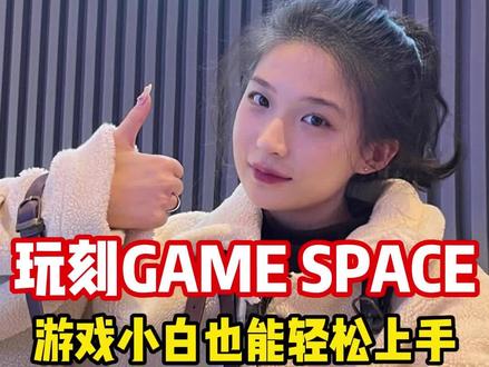 谁还没去过玩刻GAME SPACE嘛?60多种正版游戏随心玩,我先冲了!#玩刻主机游戏馆 #抖音玩乐攻略 #探店 #周末去哪儿