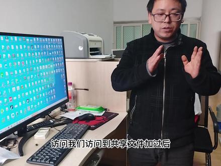 共享文件夹在哪里找?跟着老周学 #文件共享 #文件共享在哪里 #文件共享方式 #电脑 #电脑小技巧