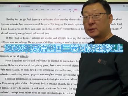 2023年高考英语II卷详解阅读理解C篇上