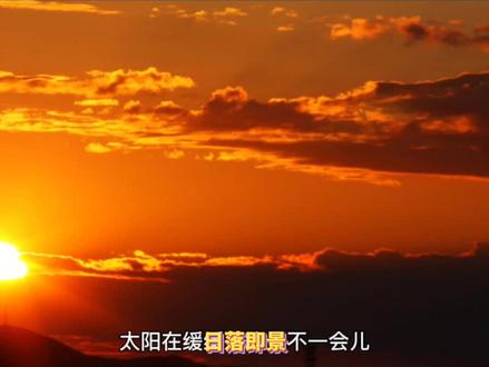 日落即景(五年级上册 作文)