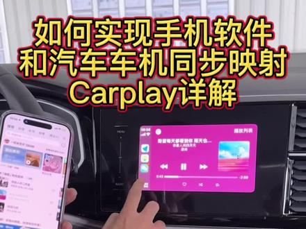 教会你carplay,手机上的qq音乐,高德地图,爱奇艺都能在汽车车机上用啦!#创作灵感 #抖音汽车 #dou是好车 #带你懂车 #每天推荐好车