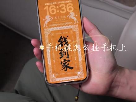男生手机链:洪武怎么挂手机上? #男生 #手机链 #古钱币 #洪武皇帝 #朱元璋