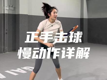 网球正手击球慢动作详解教学#网球#网球盖奥#青少年网球#网球正手慢动作#网球教学