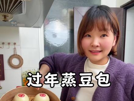 豆包一蒸,年味也来啦!还是小时候的味道,好好吃 #蒸豆包 #豆包 #年的味道来了 #有滋有味过大年 #美食
