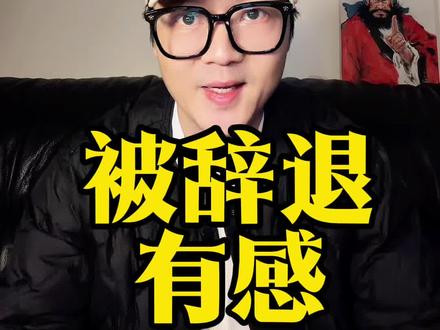 那个武汉理工毕业、去当保安的熊先生,工作丢了。
就在昨天,因为舆论闹得太大,物业公司不敢留,把他开除了。
听到这个消息,很多人第一反应是觉得他是“把路走绝了”,好不容易找个保安的活儿,非要发视频蹭母校流量,结果把自己饭碗砸了。
但朋友们,这事儿我琢磨了一下,我现在看到的不是一个“落魄书生”的翻车现场,而是一个41岁中年男人,在现实面前极其精明、甚至有点冷酷的生存计算。
今天咱们不聊新闻,聊聊这背后的心理代价和生活真相。#拒绝废话#科普#冷知识#省流