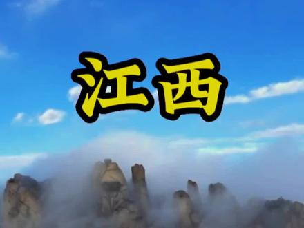 江西灵山风景区#看山河 #旅行推荐官 #跟我去旅行 #导游来了 #旅游