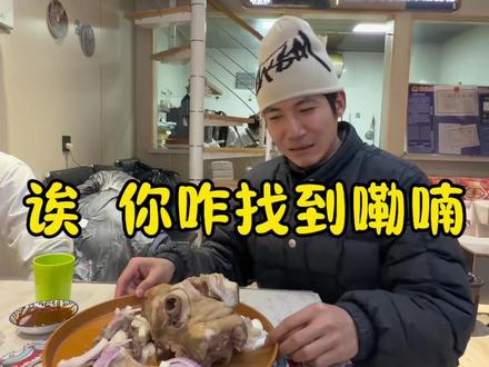 诶 你咋个枣到嘞喃#成都话专业12级 #阿勒泰美食