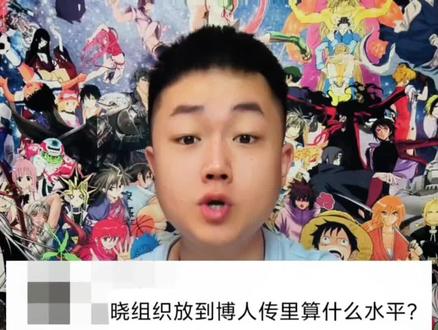 火影忍者里的晓组织放到博人传里算什么水平?#动漫编年史 #火影忍者 #博人传 #晓组织 #博人传青年篇 @抖音小助手 @我要上热门 @DOU+小助手