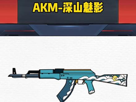 AKM-深山魅影 #画画 #画画教程 #和平精英