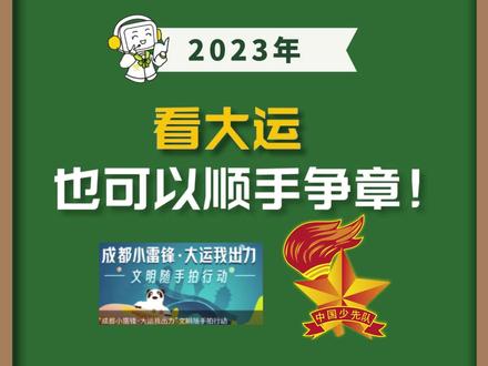 看大运会的同时,顺手攒点社会实践时长~ #成都升学 #大运会 #成都小学 #红领巾奖章 #暑期生活