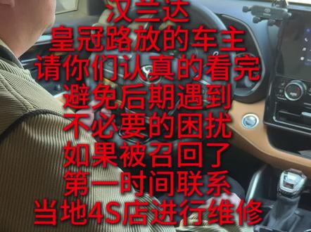汉兰达 皇冠陆放 #上热门 汉兰达皇冠陆放最大一次召回50万辆,#丰田#汉兰达 #皇冠陆放 #丰田召回