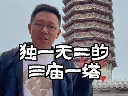 独一无二的通州“三庙一塔”#通向美好旅程 #亲子教育#手绘 @通州文旅 #历史古迹