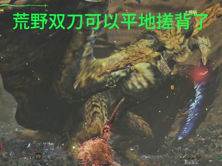 荒野双刀搓背怎么触发-抖音