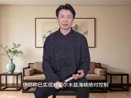 伊朗称已实现对霍尔木兹海峡绝对控制