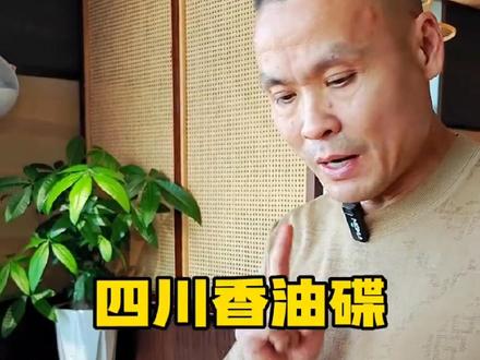 四川香油碟调制方法#抖音美食推荐官 #火锅 #同城美食 #美食火锅 #万物皆可涮火锅