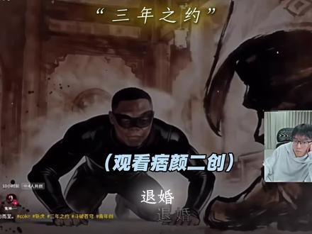 三年之约#陈泽 #斩虍 #coke老师 @陈泽-