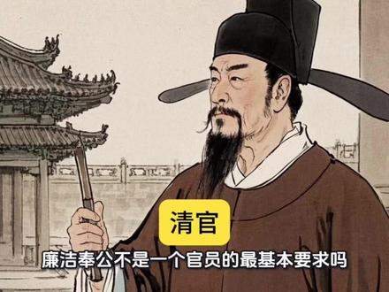 清官这个词不应该存在#历史#古代#清官