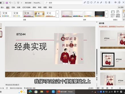 从0开始学ppt #office办公技巧 #ppt