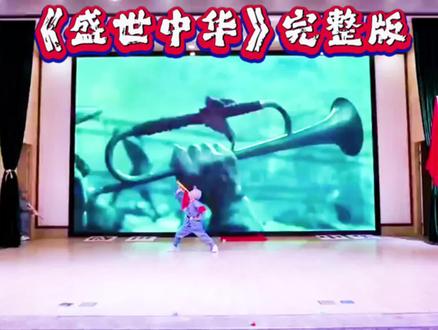 爱国主义教育舞蹈,《盛世中华》这盛世如你所愿,红色主题舞蹈!#红色舞蹈剧目 #六一毕业舞蹈 #六一情景剧 #毕业情景剧