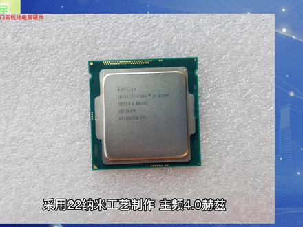 i7 4790K曾经的一款神U,现在处在什么水平呢?