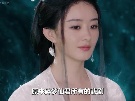 原来碎梦仙君所有的悲剧,都来源于爱人的欺骗,为了回归仙界, 她将红烨炼成了傀儡,没想到肖瑶的出现,却让他恢复了心智#逍遥 #赵丽颖 #谭松韵 #侯明昊 #宅家dou剧场