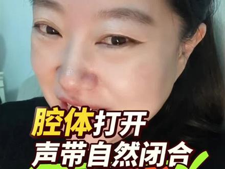 教你找到腔体打开 声带自然闭合的简单实用的妙招!#唱歌教学技巧 #声乐技巧