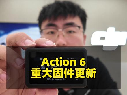 大疆action6重大固件更新 支持8K视频,支持胶片影调,无线上传云盘 百度网盘 夸克网盘 NAS等#大疆Action6 #运动相机 #旅拍