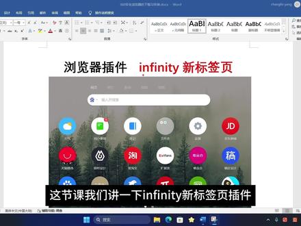 浏览器扩展之infinity新标签页详细使用教程 #浏览器扩展插件 #新标签页 #360安全浏览器 #电脑知识