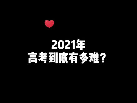 高考物理题“斜坡上有50个减速带”你们遇到了吗?#2021高考 #五十个减速带 #你的高考我来应援 #李清照