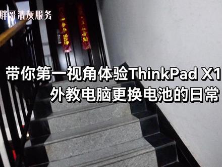 带你第一视角体验ThinkPad X1 Yoga更换电池 #散装英语 #thinkpadx1 #电脑清灰 #晋中信息学院