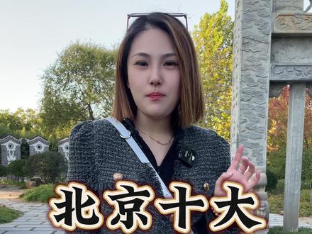 北京十大丑建筑,你心中最丑的大厦是哪个?#十大丑陋建筑 #北京姑娘 #中央电视台